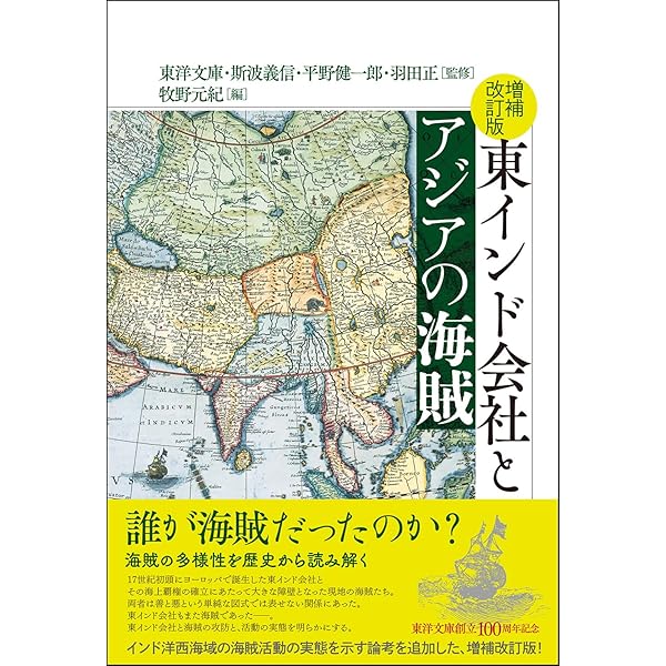 イギリス東インド会社 軍隊・官僚・総督 (講談社学術文庫 2867